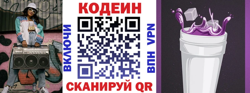 Codein Purple Drank  Санкт-Петербург 